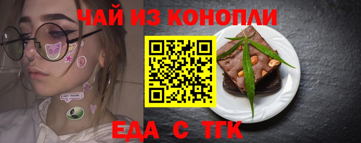 Еда ТГК марихуана  Вход с VPN  Унеча 