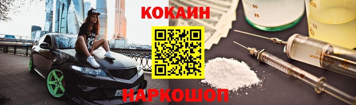 Кокаин FishScale  Cocaine  наркота  Вход с VPN  Унеча 