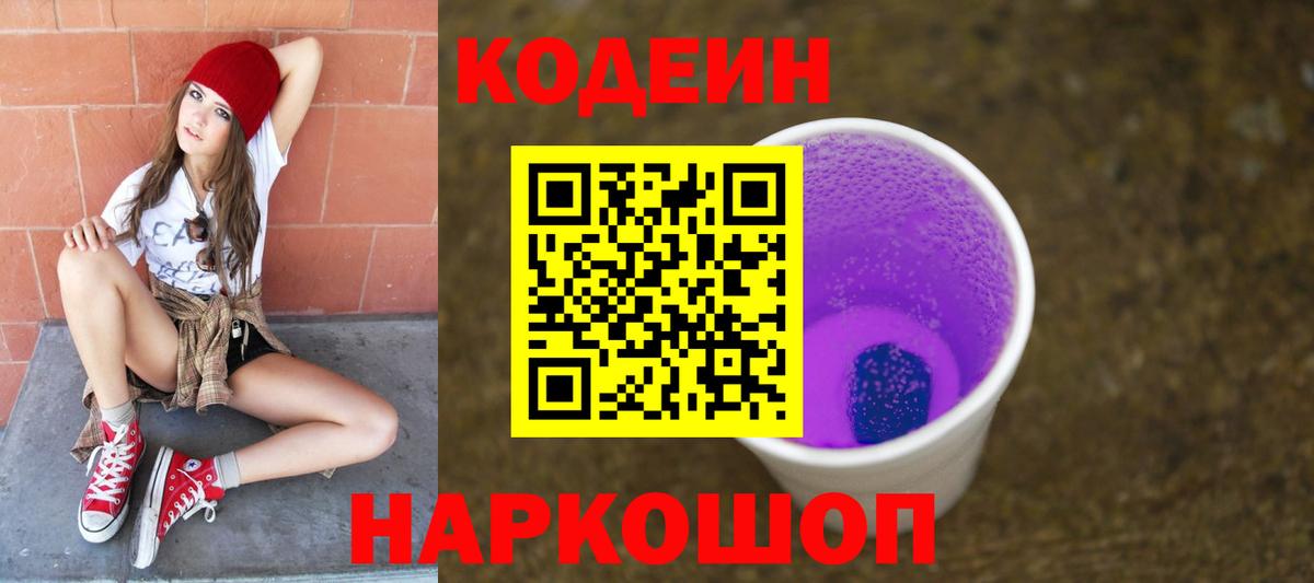 Унеча  Codein Purple Drank  Вход с VPN  Кодеиновый сироп Lean Purple Drank 