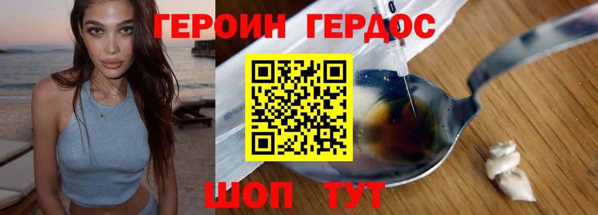 Героин герыч Унеча