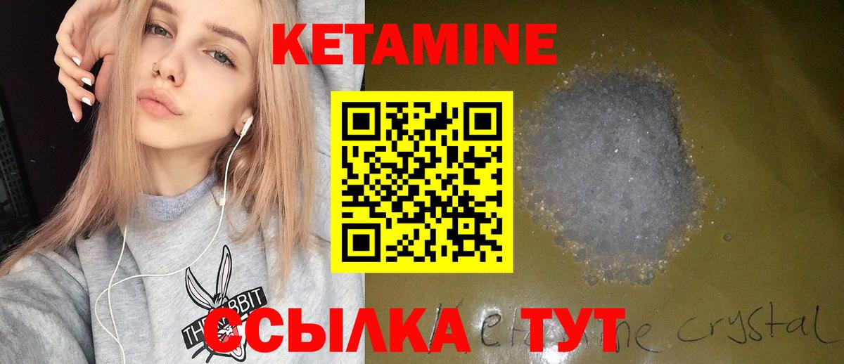 Кетамин VHQ  Вход с VPN  Унеча 