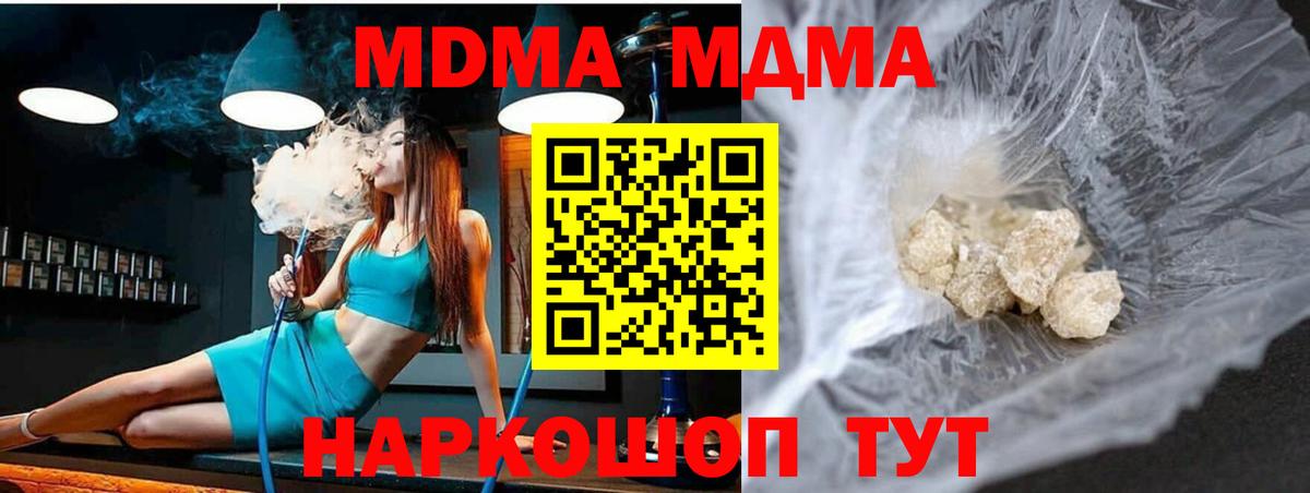 МДМА кристаллы Унеча