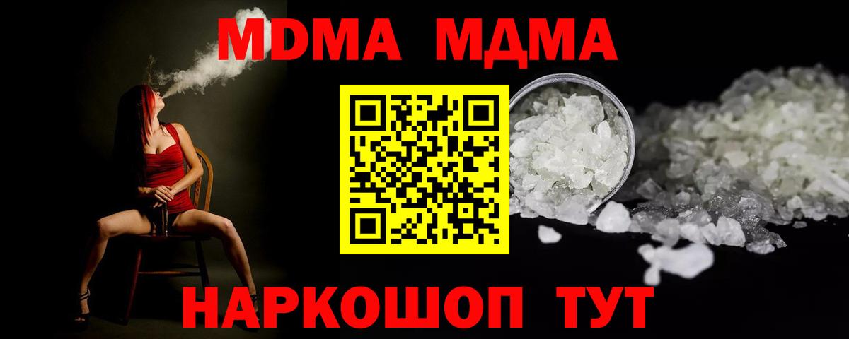 MDMA кристаллы  МДМА Molly  Вход с VPN  Унеча 
