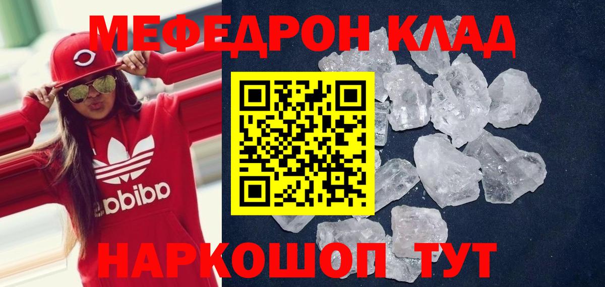 Меф кристаллы Унеча