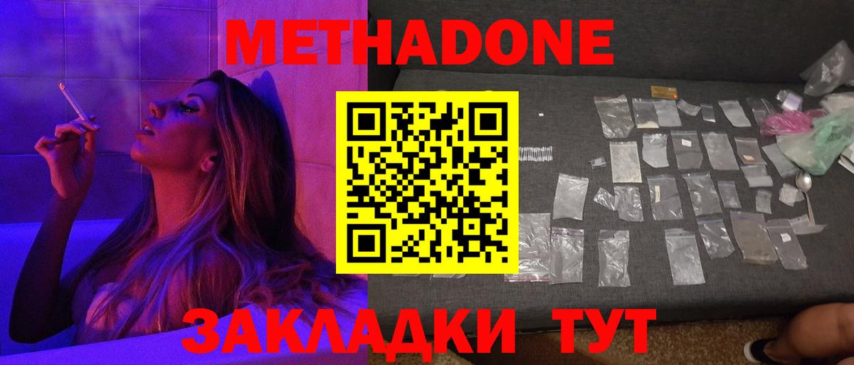 Унеча  МЕТАДОН кристалл  Метадон VHQ  Вход с VPN 