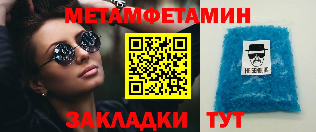 МЕТАМФЕТАМИН пудра  Вход с VPN  Унеча  МЕТАМФЕТАМИН пудра 