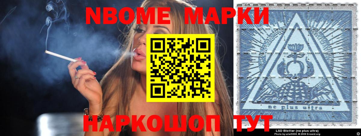 Марки N-bome 1,8мг  Вход с VPN  Унеча 